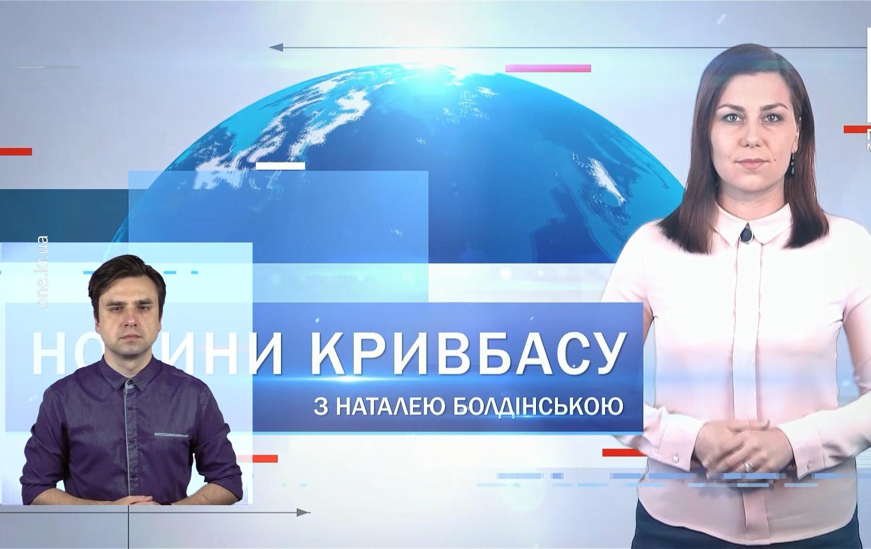 Новини Кривбасу 14 липня(сурдопереклад): сенсорна кімната для малечі, попрощалися з Віктором Артюхом