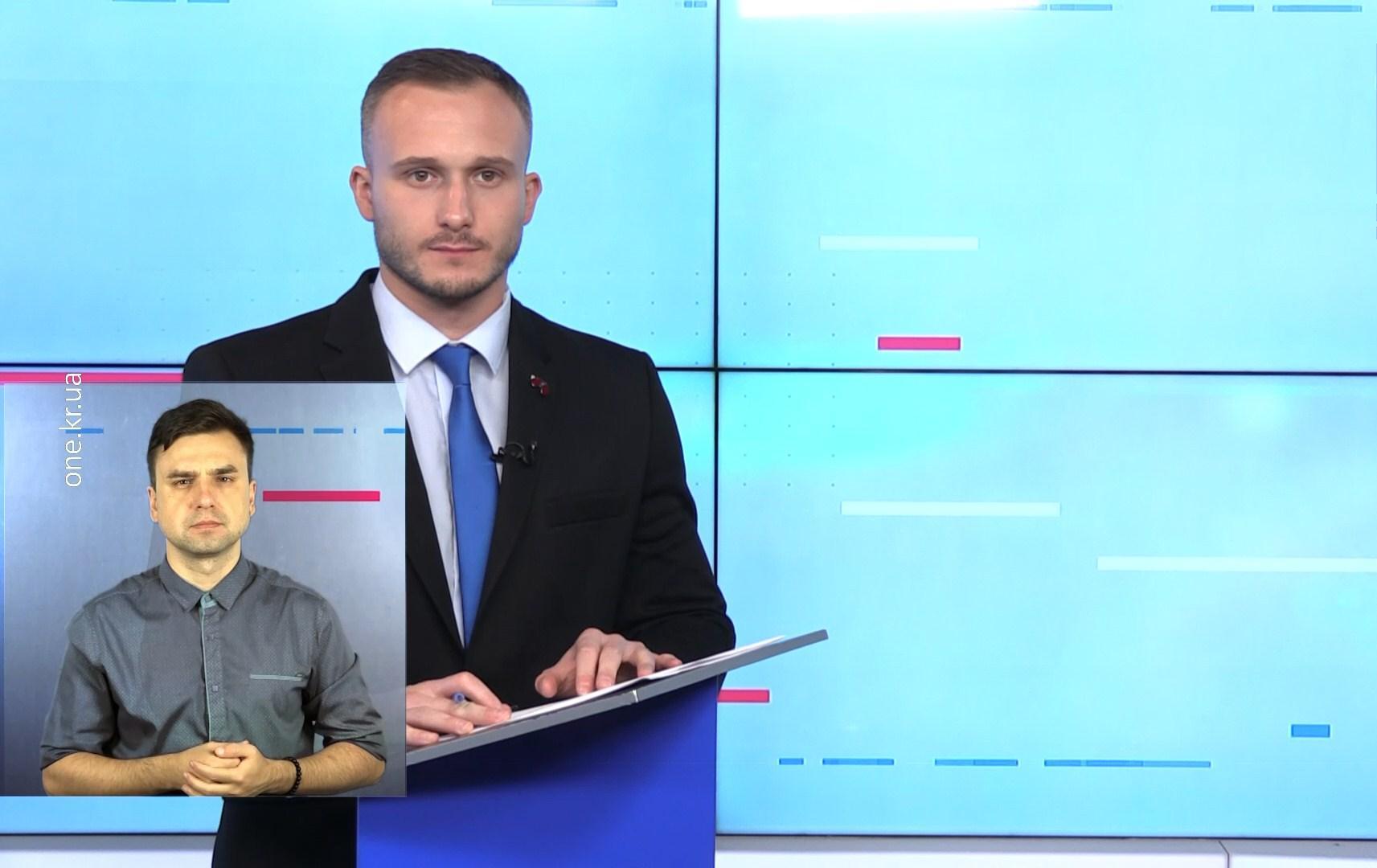 Новини Кривбасу 1 вересня(сурдопереклад): День знань, підтримка медицини, освіти та сфери ЖКГ, Олександр Поль