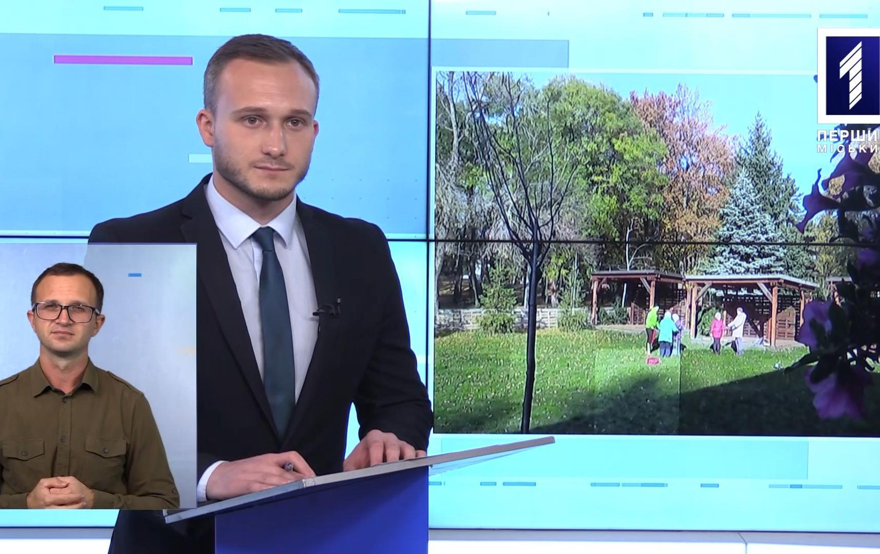 Новини Кривбасу 20 жовтня (сурдопереклад): відремонтований дитсадок, візит харківських лікарів, скандинавська ходьба