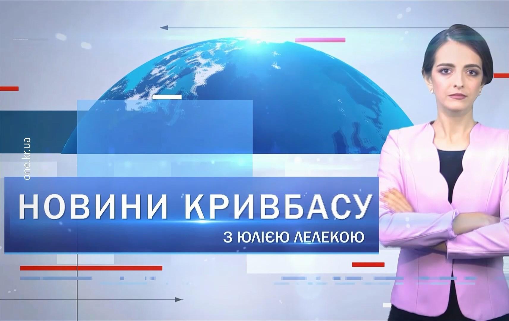 Новини Кривбасу 21 лютого: день народження ПК «Північний», вшанували воїнів, цвітіння камелії