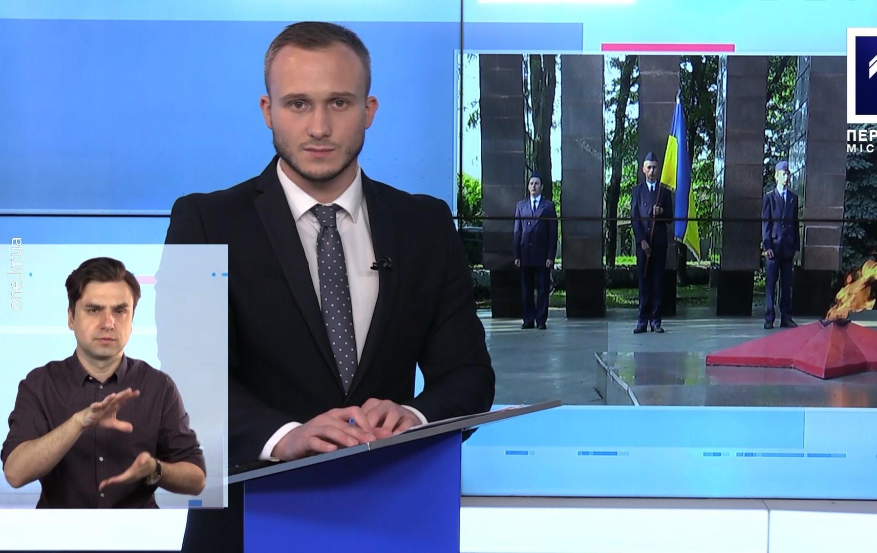 Новини Кривбасу 22 червня(сурдопереклад): День пам'яті жертв війни, день біженця, перепоховання червоноармійців