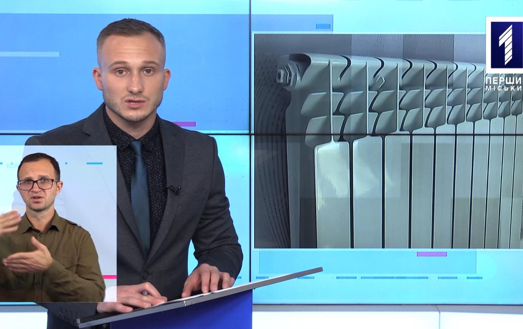 Новини Кривбасу 22 жовтня (сурдопереклад): тарифи на тепло, перевірка COVID-сертифікатів, квартира для сиріт