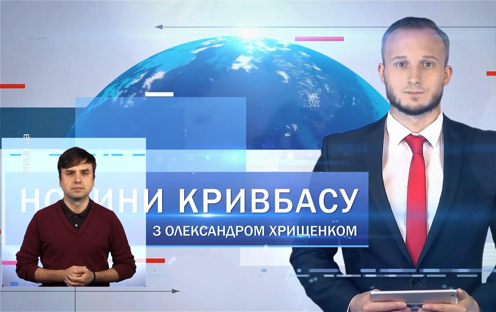 Новини Кривбасу 22 листопада(сурдопереклад): очне навчання, смертельна аварія, прощання з Олексієм Черевко