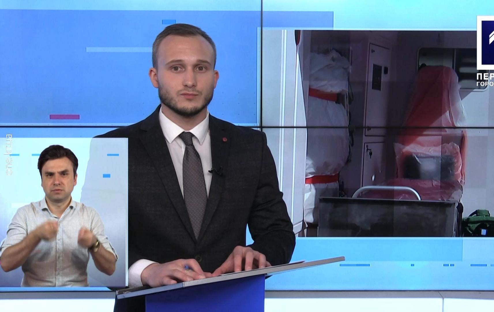 Новини Кривбасу 24 червня(сурдопереклад): нові машини швидкої допомоги, проби повітря на Сонячному, День молоді