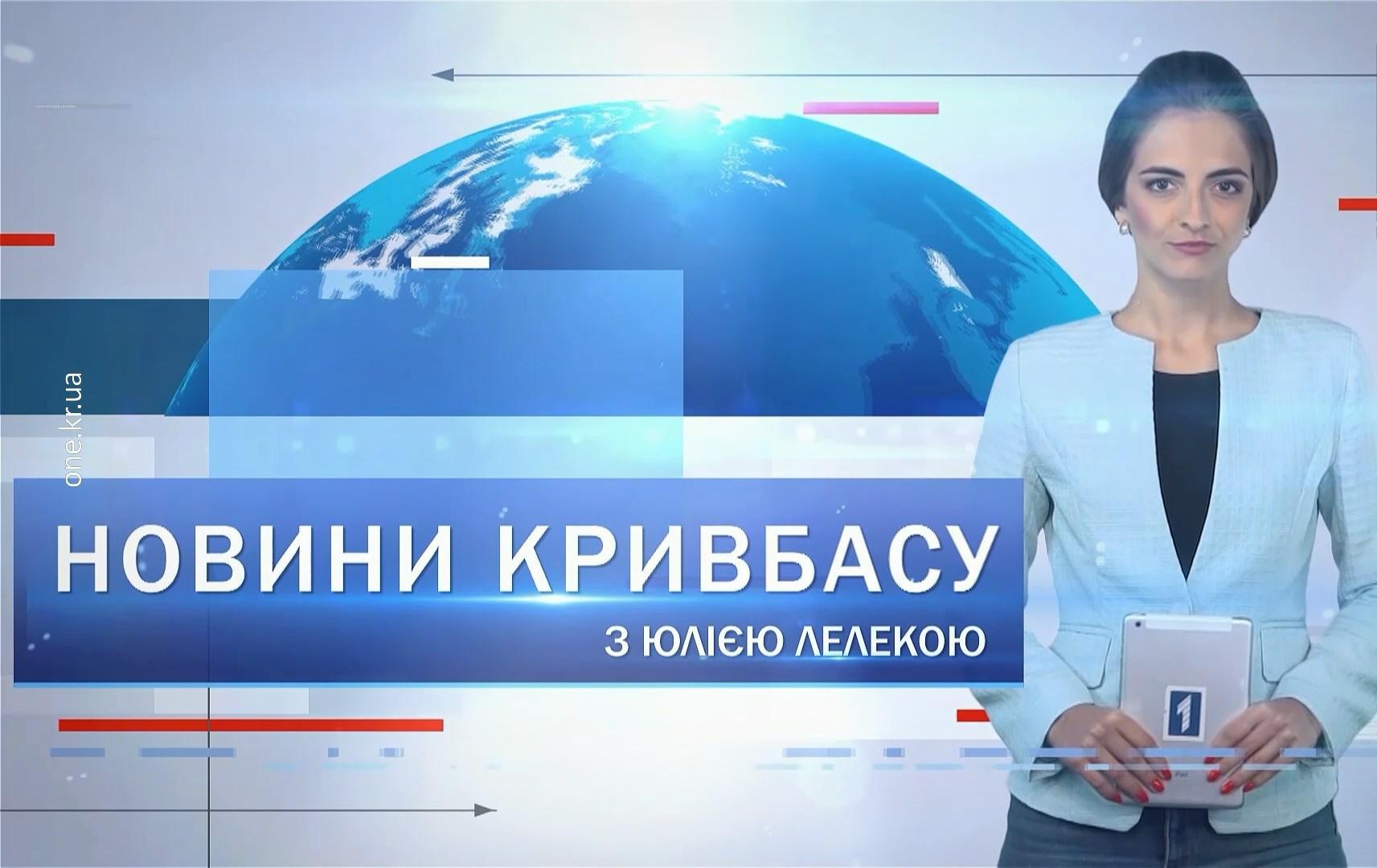 Новини Кривбасу 25 січня: можливе підвищення проїзду, котельня на Дружбі, привітали довгожительцю міста