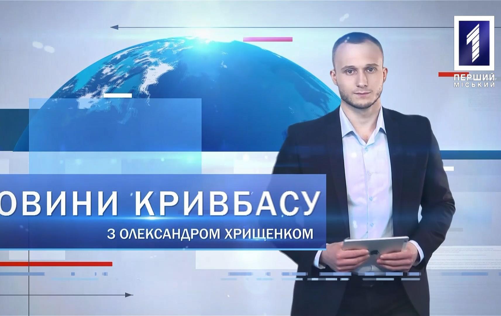 Новини Кривбасу 10 червня: перший рейс до столиці, виставка до 30-річчя альманаху «Саксагань»