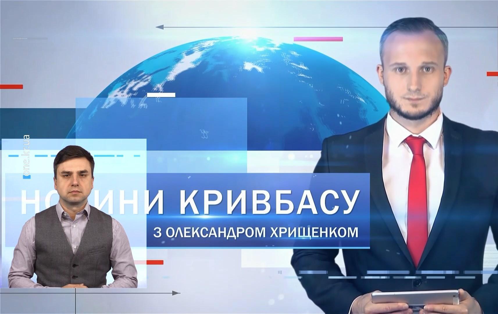 Новини Кривбасу 27 січня(сурдопереклад): марафон скорботи, дніпровський стрілок, криворізькі акробати