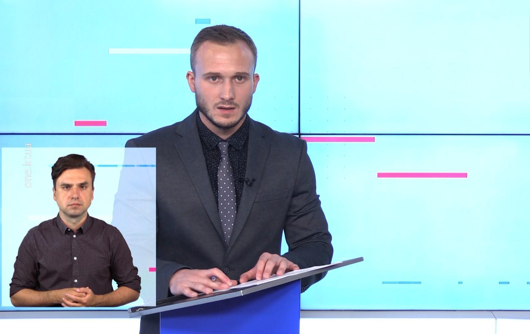 Новини Кривбасу 29 липня(сурдопереклад): вакцинація препаратом Moderna, збила автівка, змінили вирок «рикші»