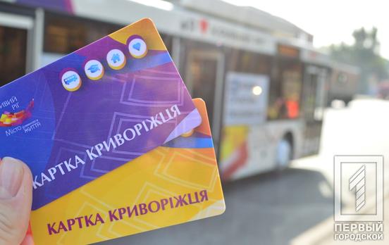 Горожане, которые ещё не оформили «Карточку криворожанина», могут сделать это в любое время в обычном режиме – по заданию мэра К
