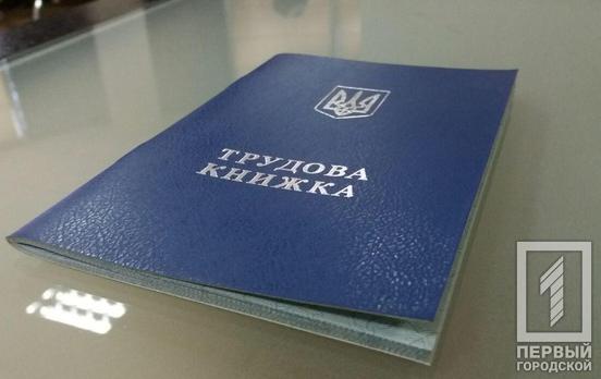 В Кривом Роге больше 3000 безработных состоят на учёте в центре занятости, – статистика