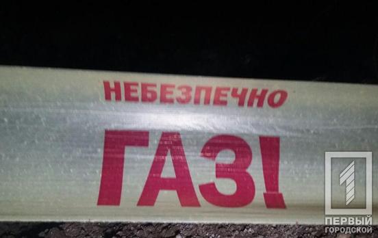 Из-за аварии на газопроводе более 200 домов в Кривом Роге остались без голубого топлива