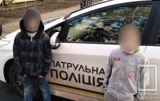 Патрульные Кривого Рога разыскали двоих детей, сбежавших из детского санатория