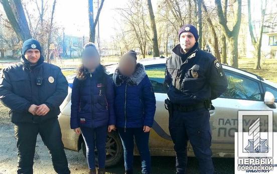 Патрульные в Кривом Роге разыскали пропавших мальчиков и девочку-подростка