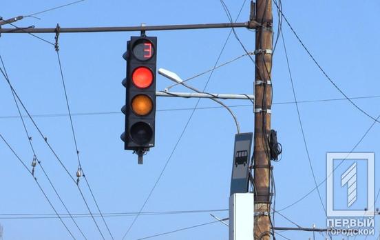 Осторожно, водители: в Кривом Роге один из светофоров перевели в режим жёлтого мигания