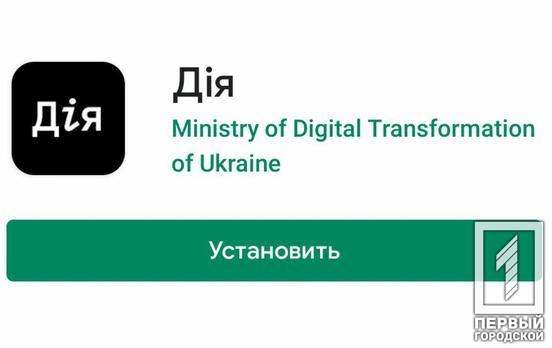 Государство в смартфоне: Минцифры официально презентовало мобильное приложение «Дія»