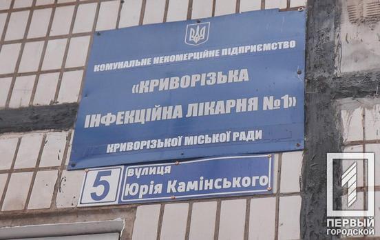 В Кривом Роге при инфекционной больнице создали счёт, на который бизнесмены смогут перечислить спонсорскую помощь