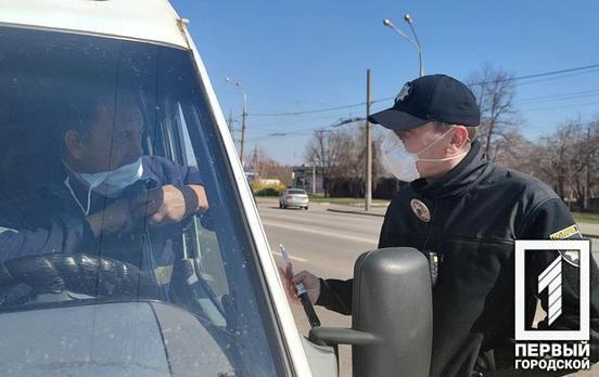 Патрульные Кривого Рога вместе с сотрудниками «Укртрансбезпеки» проверяют соблюдение карантина в маршрутках