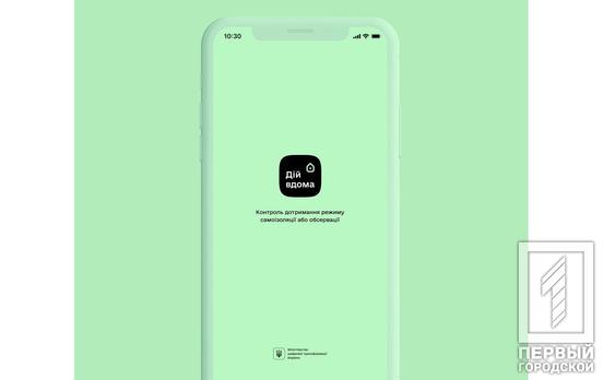 Министерство цифровой трансформации запустило приложение для контроля соблюдения самоизоляции
