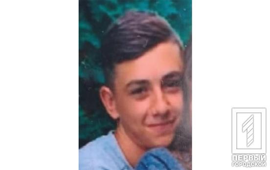 В Кривом Роге разыскивают без вести пропавшего подростка