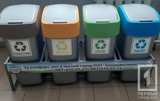 В учебных заведениях Кривого Рога установят 220 блоков для раздельного сбора вторсырья