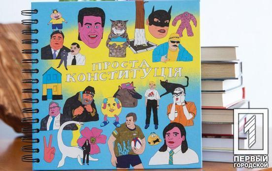 В Украине издали Конституцию для самых маленьких