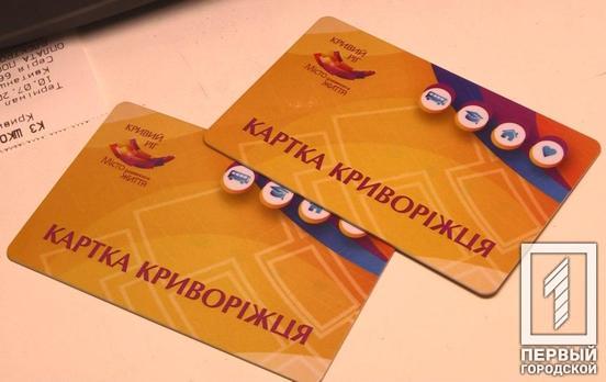 Для школьников заработали карточки криворожанина