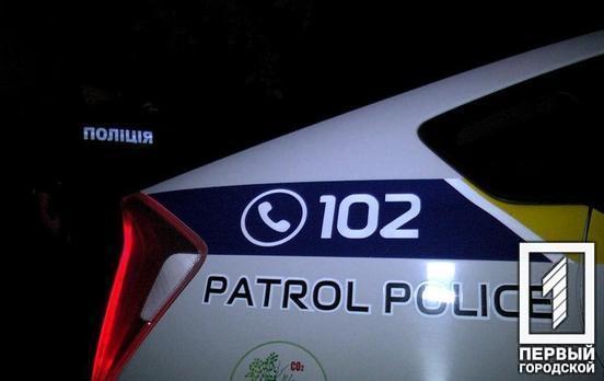 Патрульные Кривого Рога нашли мужчину, который пытался отобрать телефон у сожительницы