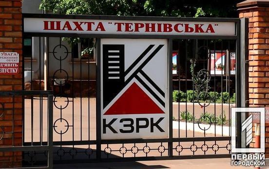 В Кривой Рог разбираться в ситуации с забастовкой шахтёров на КЖРК отправили замминистра экономики