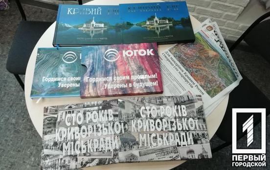В Кривом Роге презентовали фотоальбомы, которые посвящены истории города