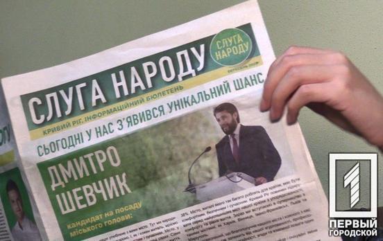 «Криворожский Шевчикгейт»: как «Слуги народа» торговали местами в избирательных списках