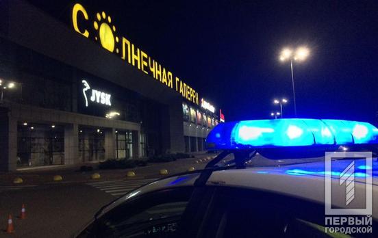 Сообщение о «минировании» гипермаркета в Кривом Роге оказалось ложным