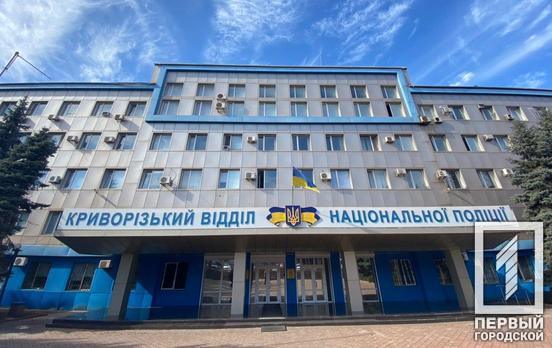 С начала избирательной кампании в полиции Кривого Рога открыли три уголовных дела из-за нарушений