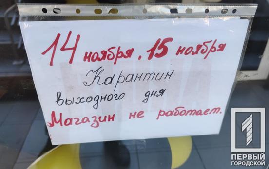 Продукты, выдача заказов и доставка: как в заведениях Кривого Рога проходит «карантин выходного дня»