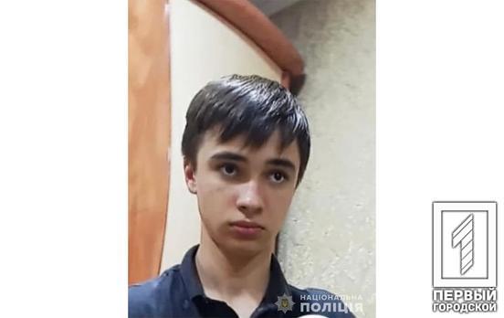 Полиция Кривого Рога разыскивает без вести пропавшего подростка
