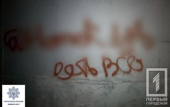 Вредные рисунки: в Кривом Роге патрульные задержали горожан, распространявших рекламу наркотиков