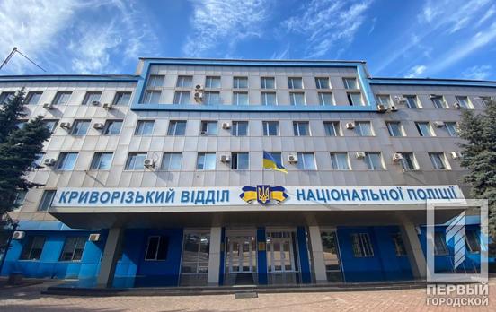 С начала предвыборной кампании в полицию Кривого Рога поступило 282 заявления о нарушениях