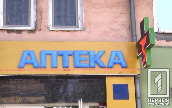 Жители Кривого Рога просят увеличить количество круглосуточных аптек, – петиция