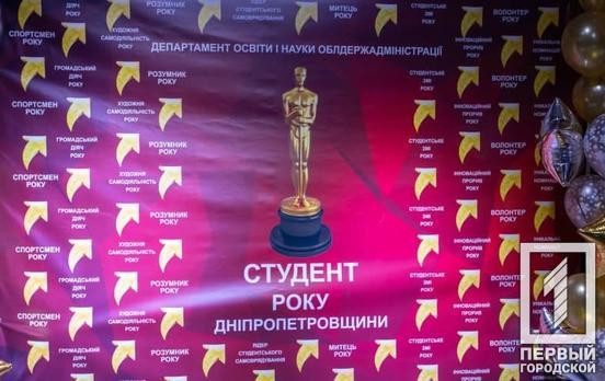 Студенты Кривого Рога получили почётное звание «Студент года»