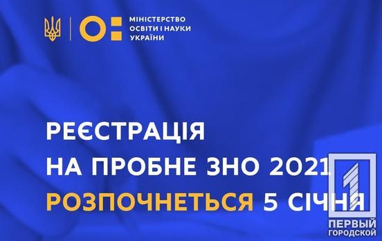 Регистрация на пробное ВНО-2021 года стартует 5 января