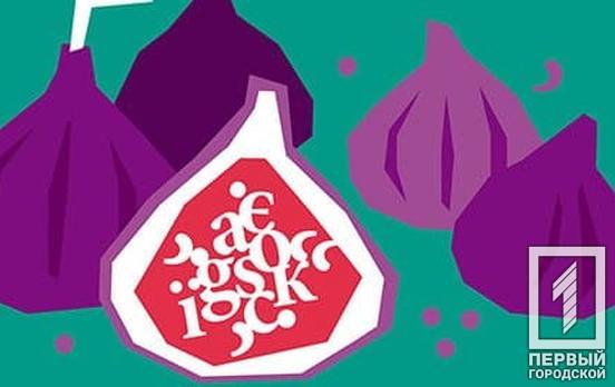 Автор из Кривого Рога победила в третьем литературном конкурсе «Крымский инжир»