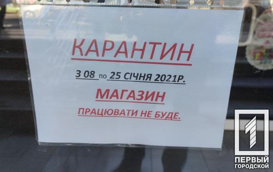 В Кривом Роге составили 106 протоколов за нарушение карантинных ограничений с начала локдауна