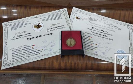 Ученики музыкальной школы Кривого Рога заняли призовые места на Международном конкурсе