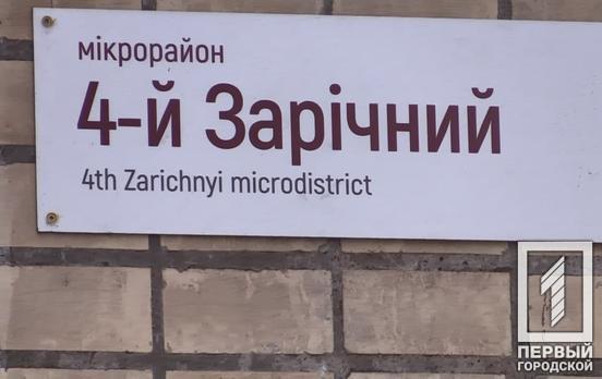 В Кривом Роге запустили проект комплексного развития микрорайона 4-й Заречный