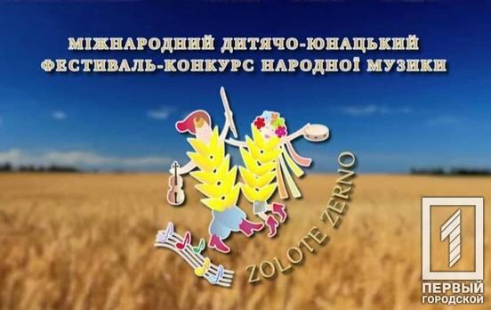 Ансамбль домристов из Кривого Рога занял первое место на Международном фестивале народной музыки