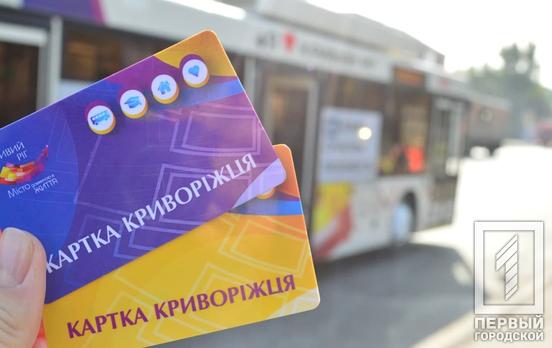 По заданию мэра Константина Павлова подготовлено всё необходимое, чтобы с 1 мая горожане ездили в муниципальном транспорте бесплатно с «Картой криворожанина»