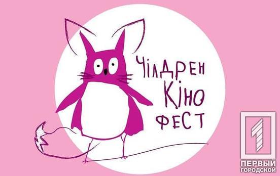 28 мая стартует международный кинофестиваль для детей и подростков «Чилдрен кинофест»