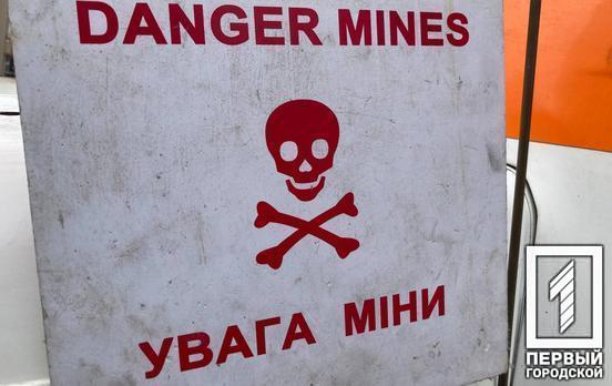 Інформація командування територіальної оборони Кривого Рогу про мінування прилеглих територій