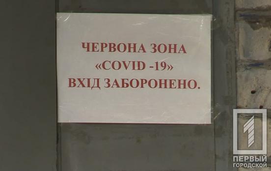 В Кривом Роге скончались девять пациентов с COVID-19