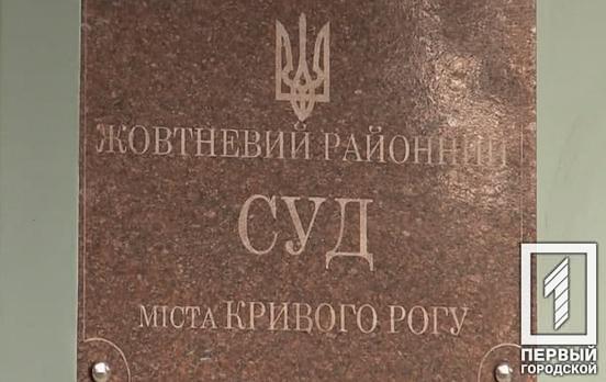 В Кривом Роге судили горожанина, который ударил продавщицу одного из магазинов, которая была без маски