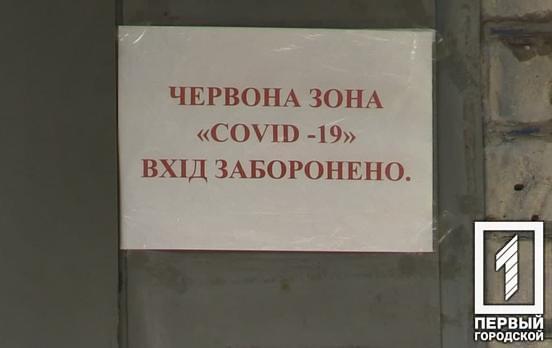 В Кривом Роге более ста местных жителей лечатся от COVID-19